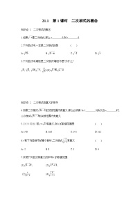 数学九年级上册21.1 二次根式同步达标检测题