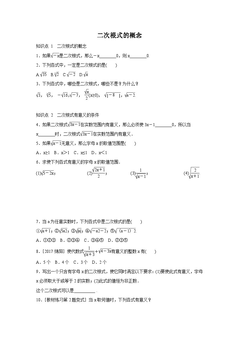 21.1 二次根式的概念 华东师大版九年级数学上册同步练习(含答案)第1页