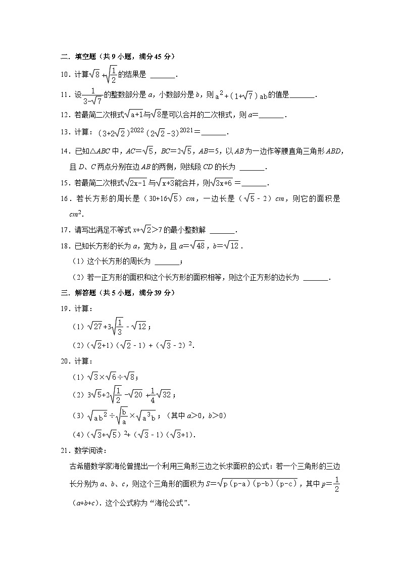 21.3 二次根式的加减 华东师大版九年级数学上册自主达标测评(含答案)02