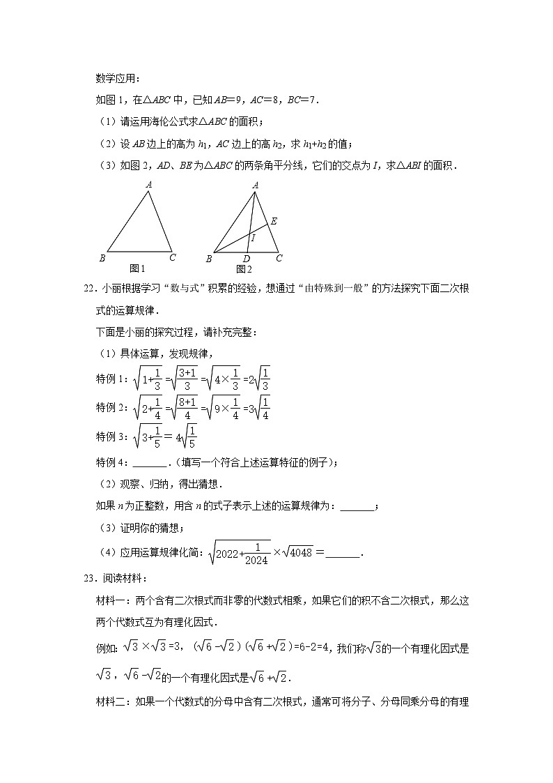 21.3 二次根式的加减 华东师大版九年级数学上册自主达标测评(含答案)03