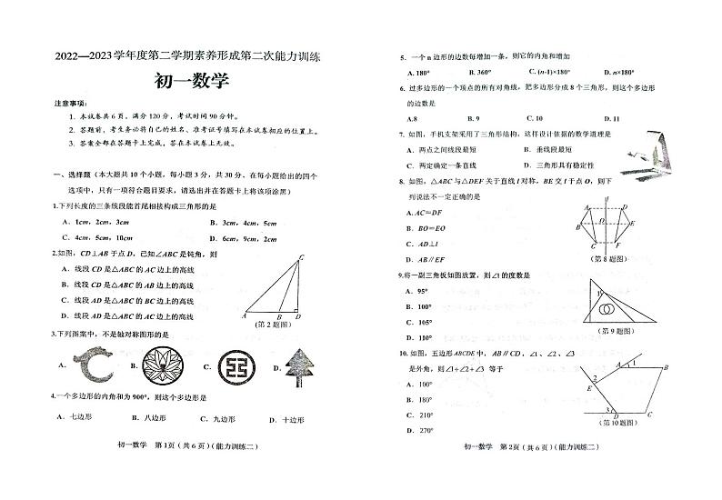 山西省临汾市部分学校2022-2023学年七年级下学期5月第二次能力训练数学试卷(图片版 含答案)第1页