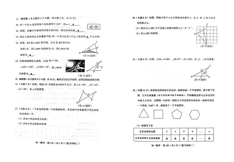 山西省临汾市部分学校2022-2023学年七年级下学期5月第二次能力训练数学试卷(图片版 含答案)第2页