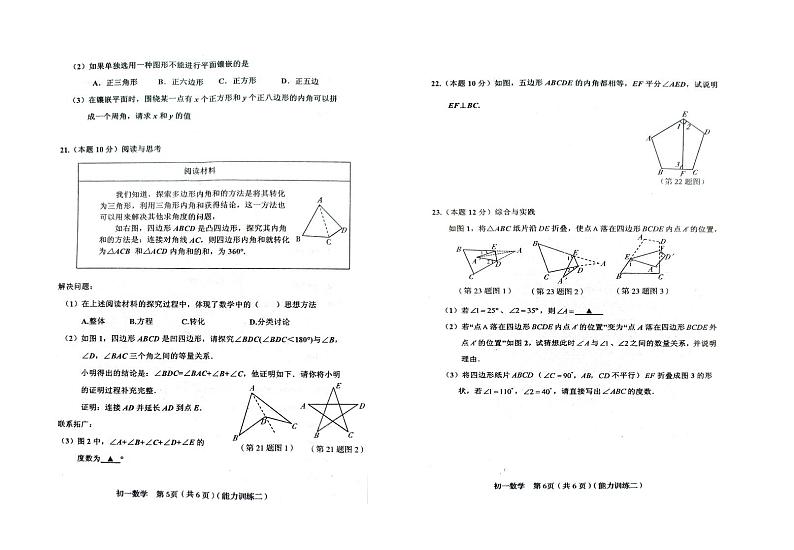 山西省临汾市部分学校2022-2023学年七年级下学期5月第二次能力训练数学试卷(图片版 含答案)第3页
