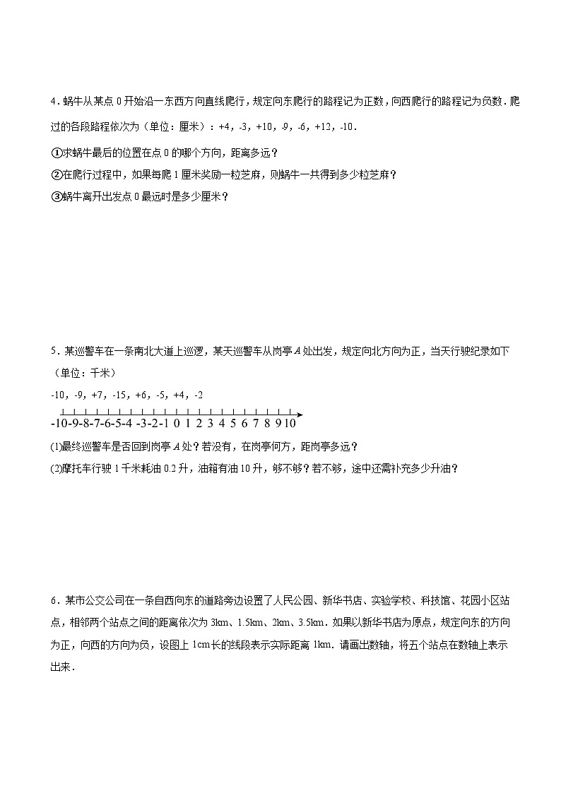 人教版七年级上册数学第一章《有理数》  应用题专项练习 （含答案解析）第2页