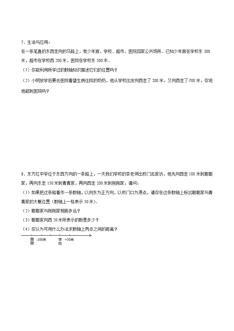 人教版七年级上册数学第一章《有理数》  应用题专项练习 （含答案解析）第3页