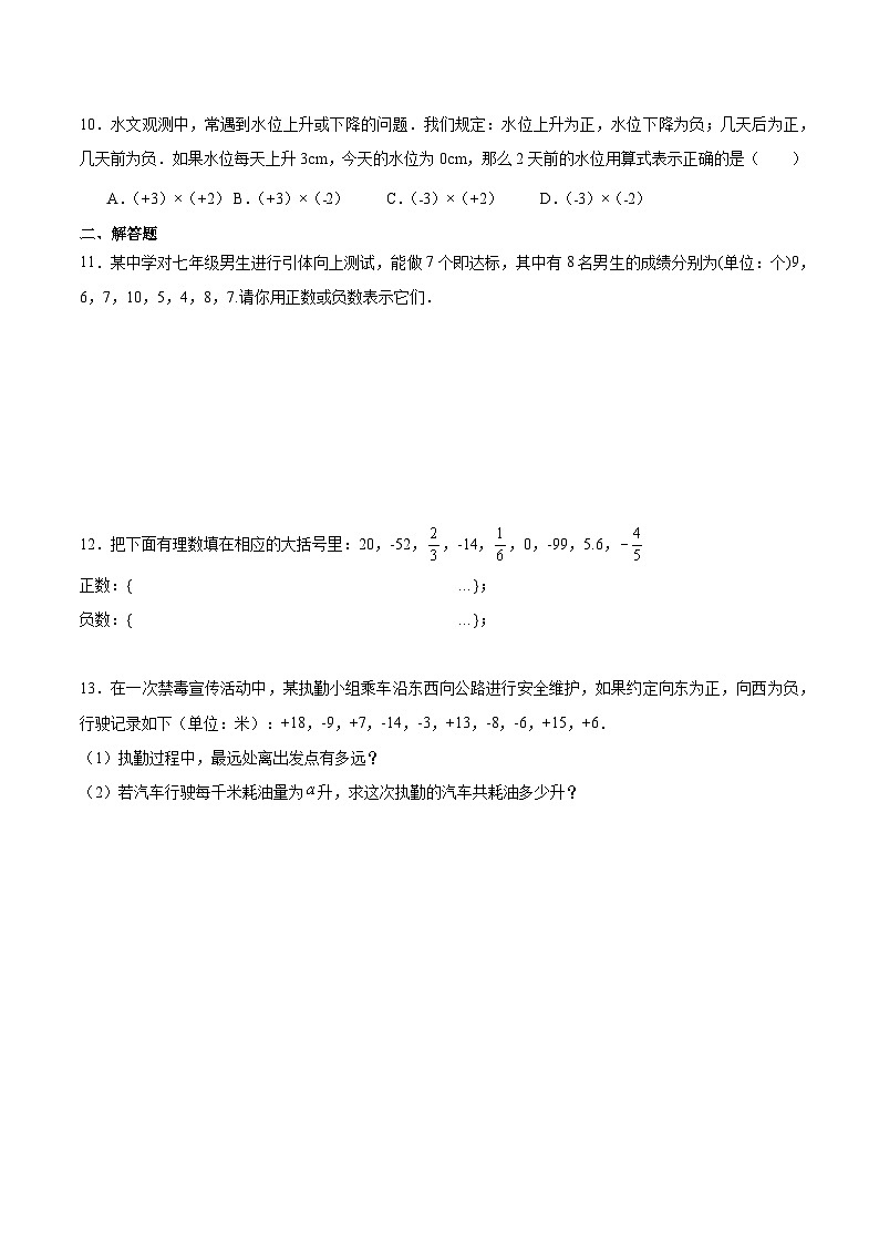 人教版七年级上册数学第一章《有理数》 1.1 正数和负数  同步练习题（含答案解析）第2页