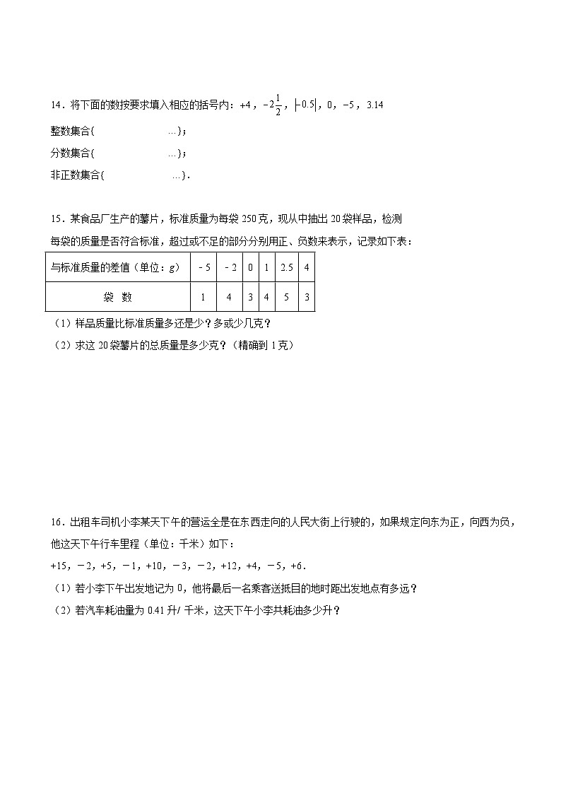 人教版七年级上册数学第一章《有理数》 1.1 正数和负数  同步练习题（含答案解析）第3页