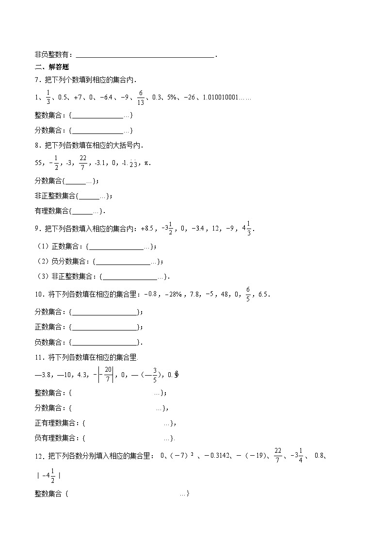 人教版七年级上册数学第一章《有理数》 1.2.1 有理数  同步练习题（含答案解析）02