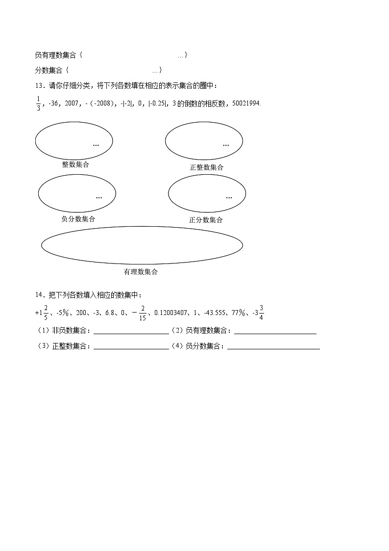人教版七年级上册数学第一章《有理数》 1.2.1 有理数  同步练习题（含答案解析）03