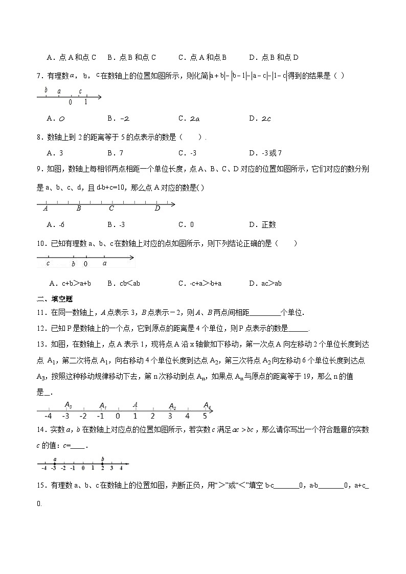 人教版七年级上册数学第一章《有理数》 1.2.2 数轴 同步练习题（含答案解析）第2页