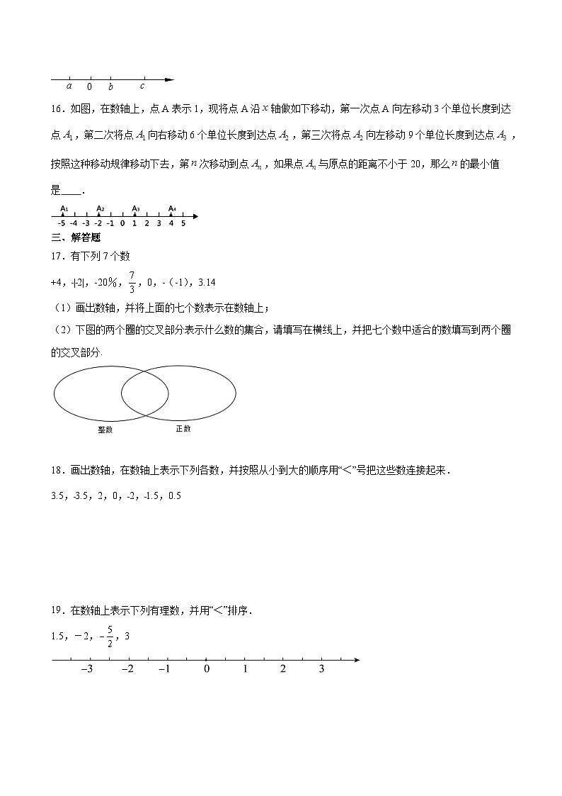 人教版七年级上册数学第一章《有理数》 1.2.2 数轴 同步练习题（含答案解析）第3页