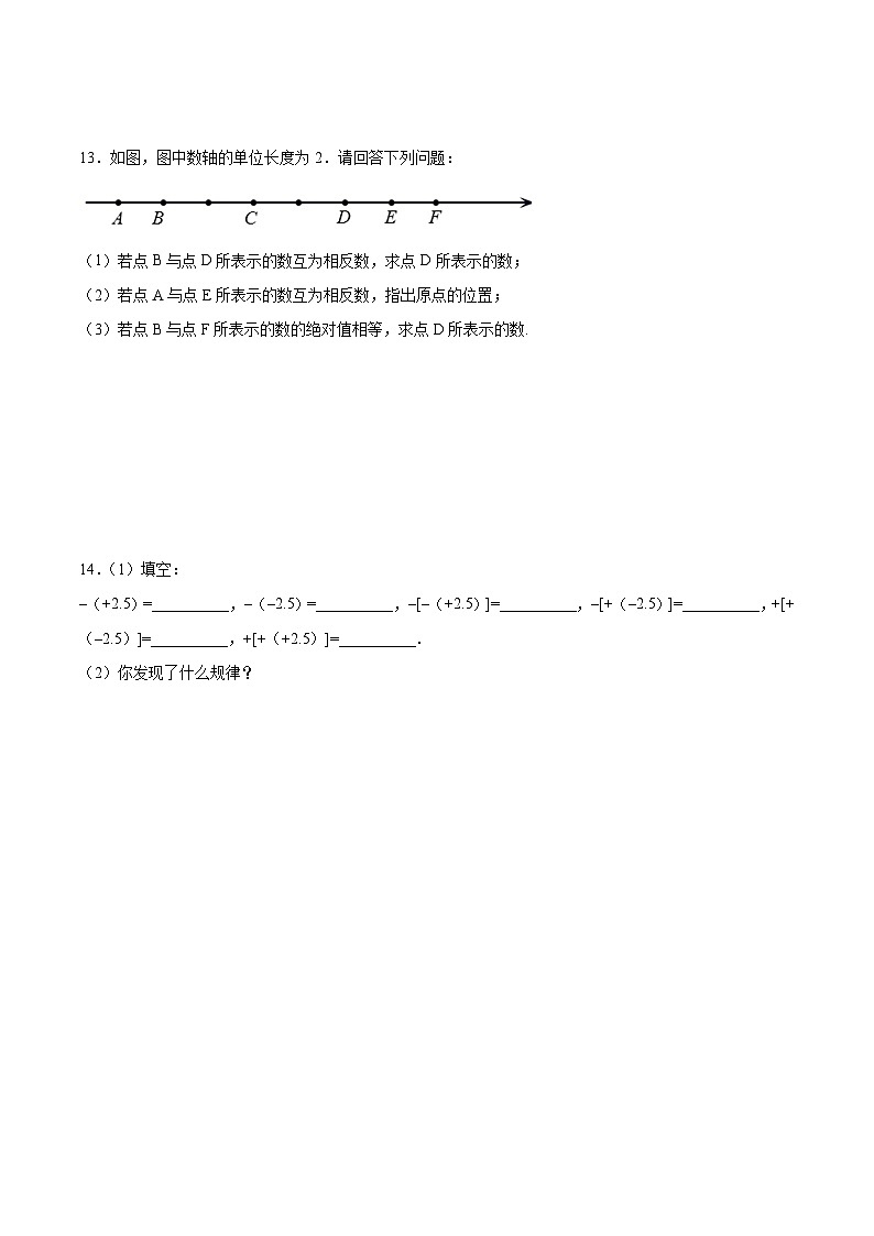 人教版七年级上册数学第一章《有理数》 1.2.3 相反数 同步练习题（含答案解析）03
