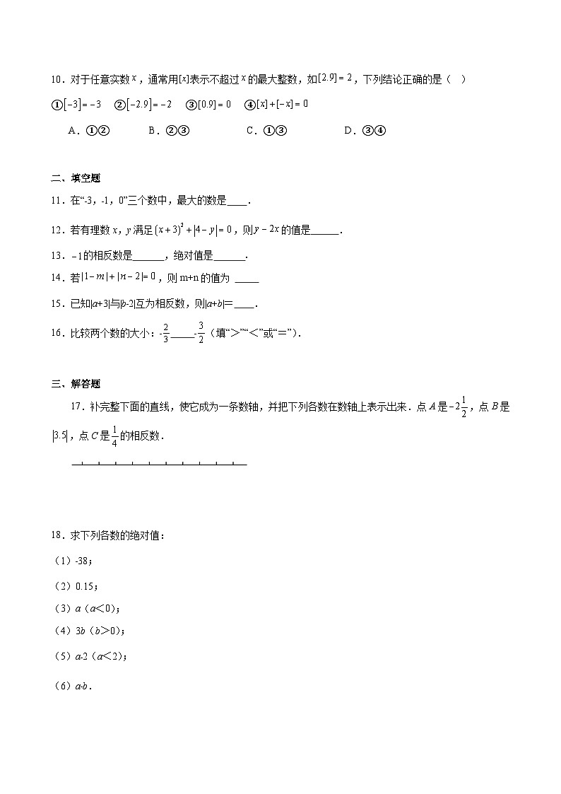 人教版七年级上册数学第一章《有理数》 1.2.4  绝对值 同步练习题（含答案解析）02