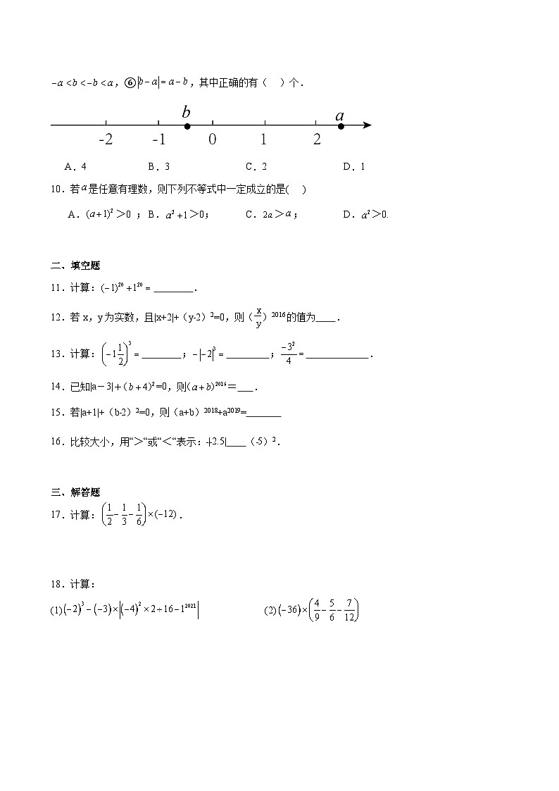 人教版七年级上册数学第一章《有理数》 1.5.1 有理数的乘方 同步练习题（含答案解析）第2页