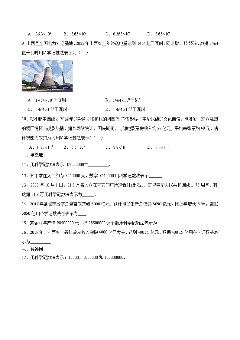 人教版七年级上册数学第一章《有理数》 1.5.2  科学记数法 同步练习题（含答案解析）02