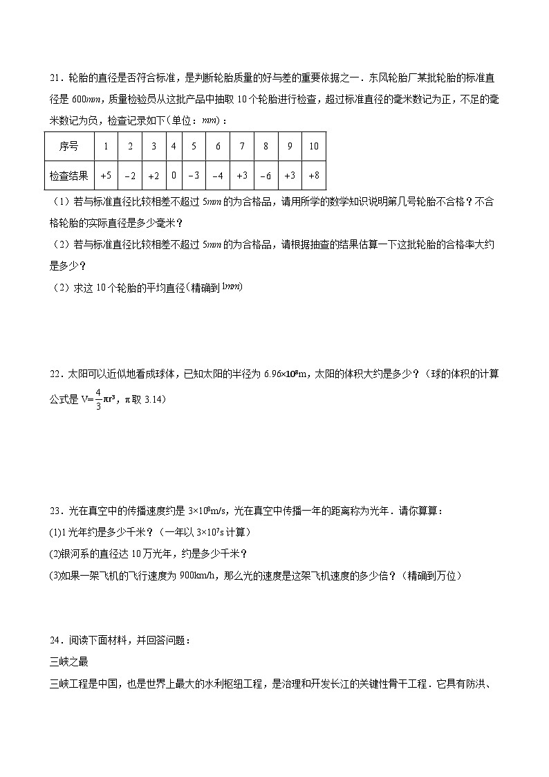人教版七年级上册数学第一章《有理数》 1.5.3  近似数 同步练习题 （含答案解析）第3页