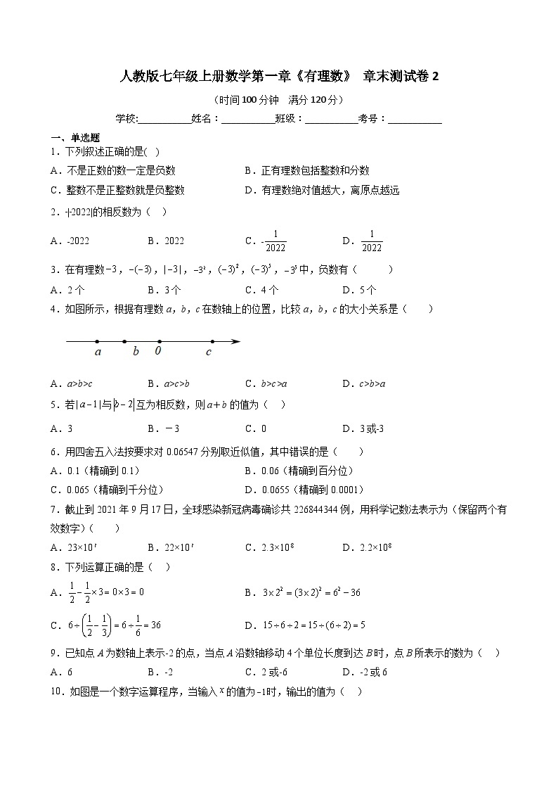 人教版七年级上册数学第一章《有理数》全章检测题2 （含答案解析）01