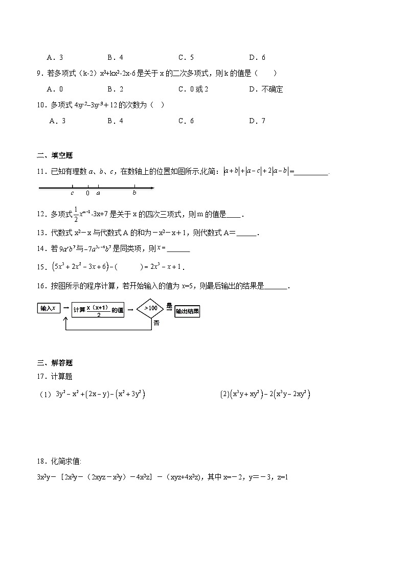 人教版七年级上册数学第二章《整式的加减》章节同步练习题（含答案解析）02