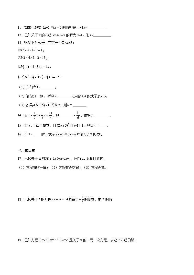 人教版七年级上册数学第三章  《一元一次方程》 3.2  解一元一次方程（一）——合并同类项与移项  同步练习题  （含答案解析）02