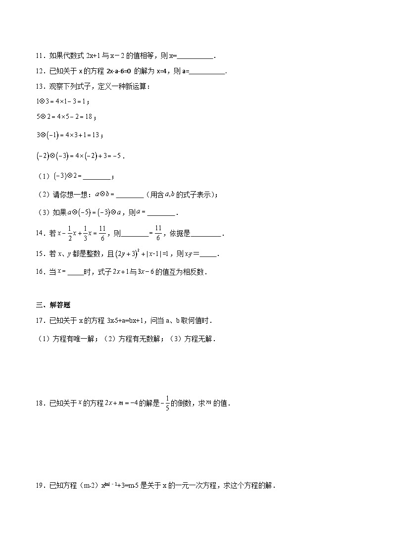 人教版七年级上册数学第三章  《一元一次方程》 3.2  解一元一次方程（一）——合并同类项与移项  同步练习题  （含答案解析）第2页