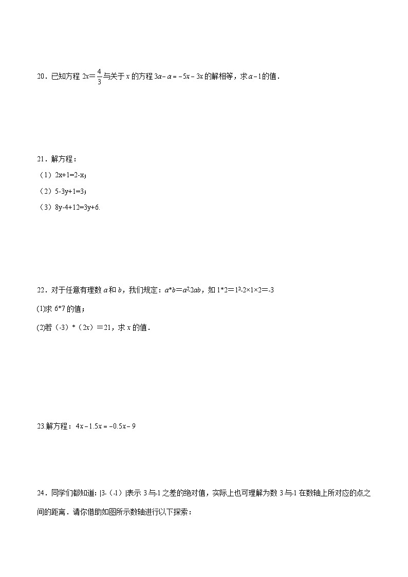 人教版七年级上册数学第三章  《一元一次方程》 3.2  解一元一次方程（一）——合并同类项与移项  同步练习题  （含答案解析）第3页