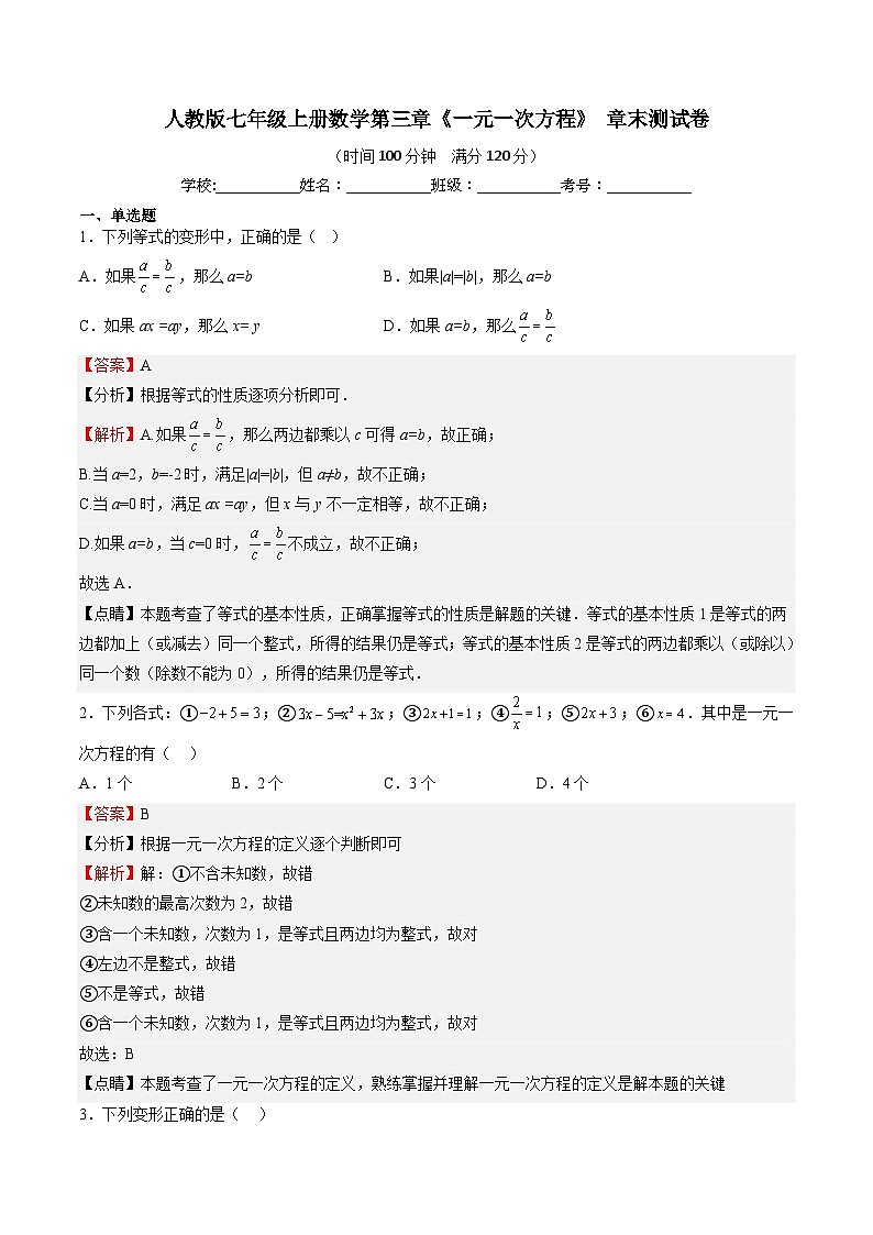 专题03 一元一次方程（解析版）第1页