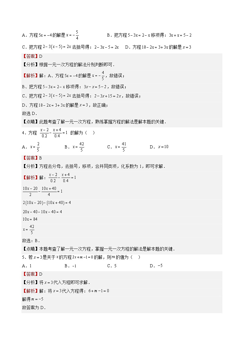 专题03 一元一次方程（解析版）第2页