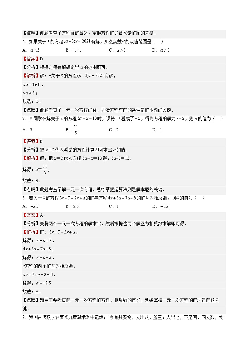 专题03 一元一次方程（解析版）第3页