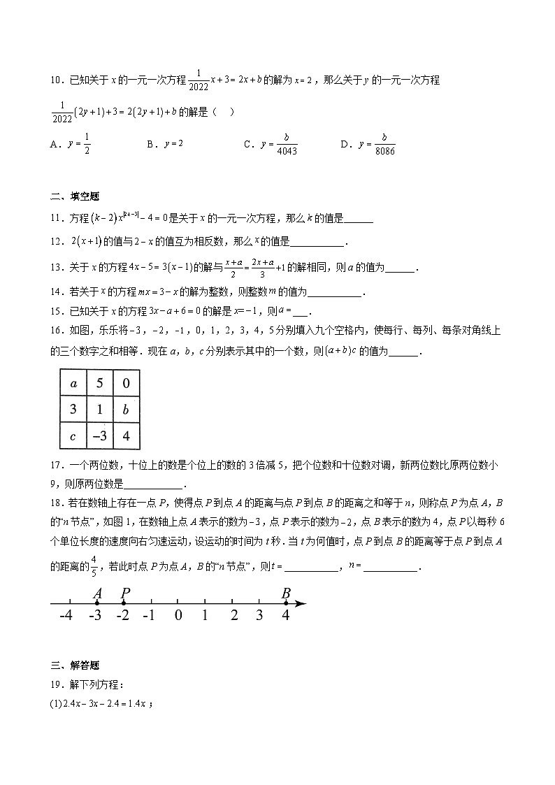 专题03 一元一次方程（原卷版）第2页