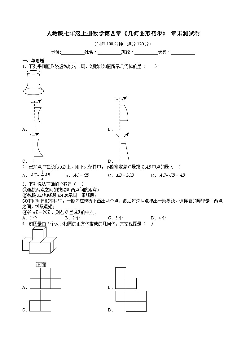 专题04 几何图形初步（原卷版）第1页