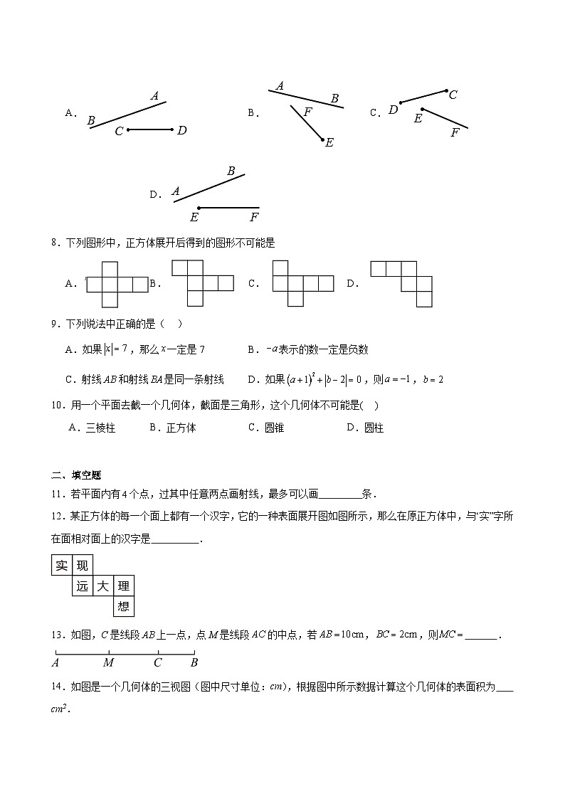 人教版七年级上册数学第四章《几何图形初步》4.1几何图形、4.2直线、射线、线段（含答案解析） 试卷02