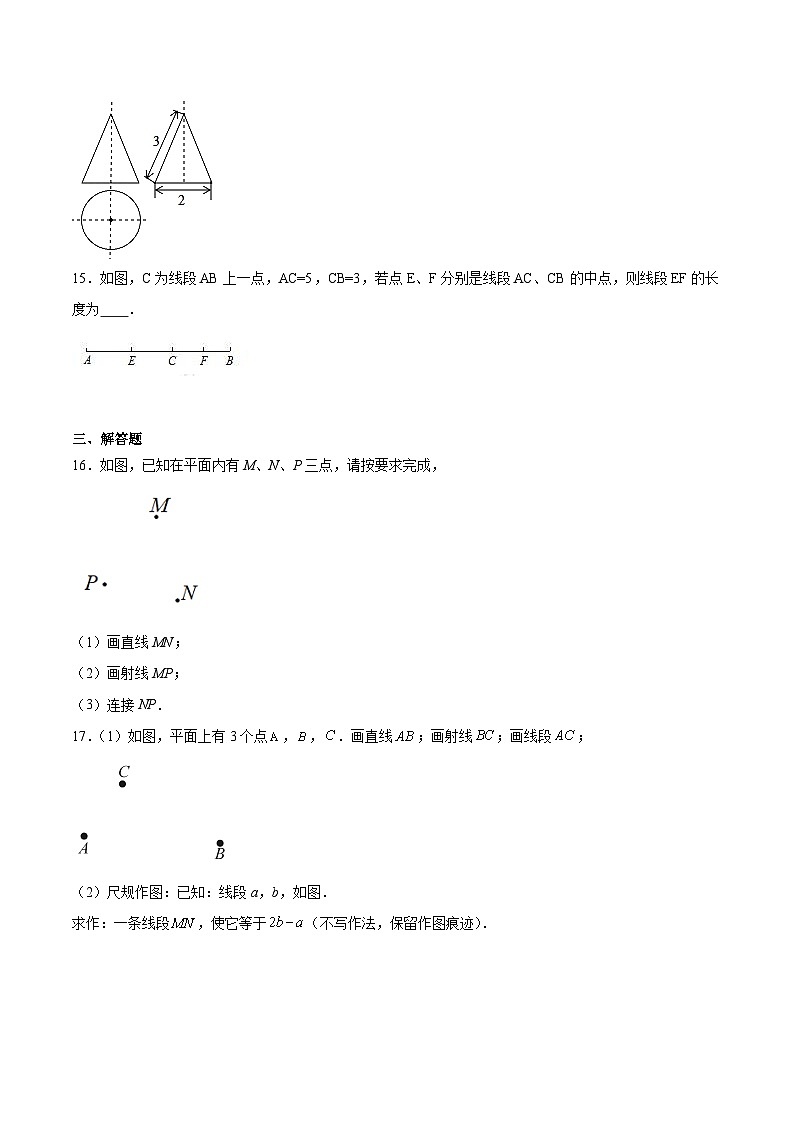 人教版七年级上册数学第四章《几何图形初步》4.1几何图形、4.2直线、射线、线段（含答案解析） 试卷03