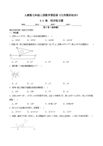 人教版七年级上册4.3.1 角课时作业