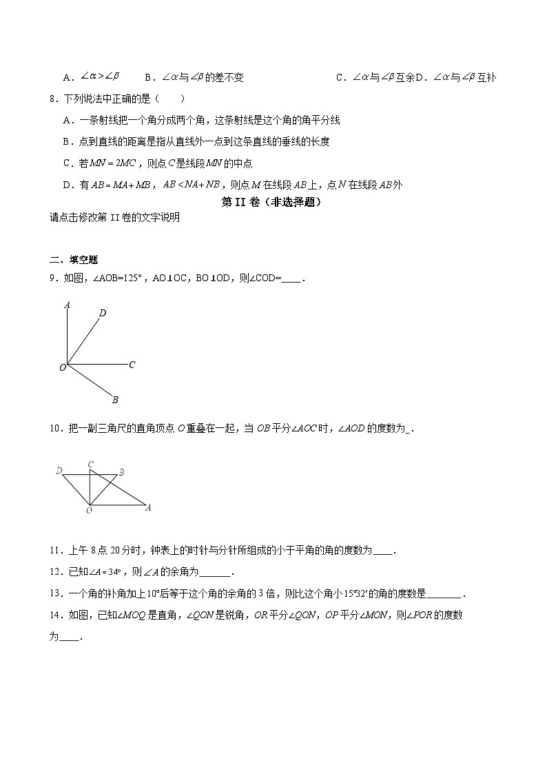 人教版七年级上册数学第四章《几何图形初步》4.3角同步练习题（含答案解析）第2页