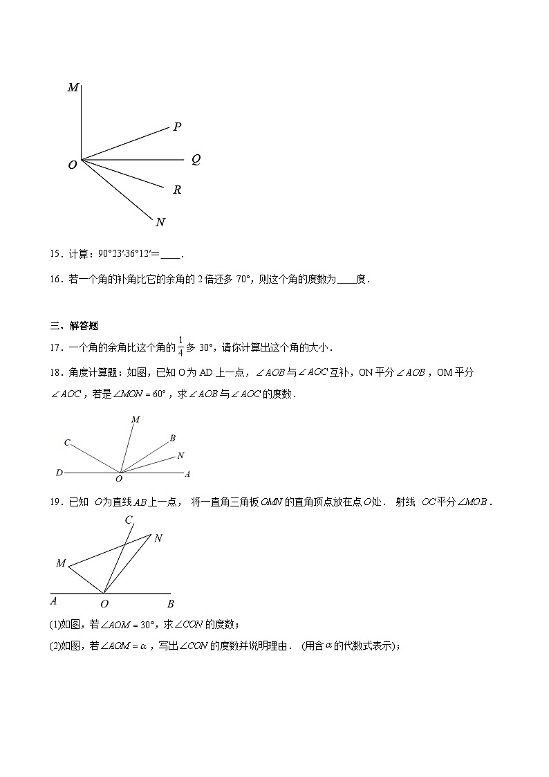 人教版七年级上册数学第四章《几何图形初步》4.3角同步练习题（含答案解析）第3页