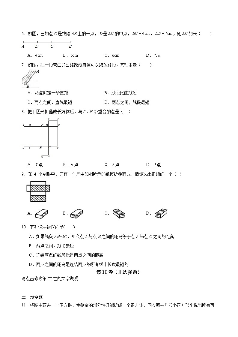 人教版七年级上册数学第四章《几何图形初步》章节同步练习题（含答案解析）02