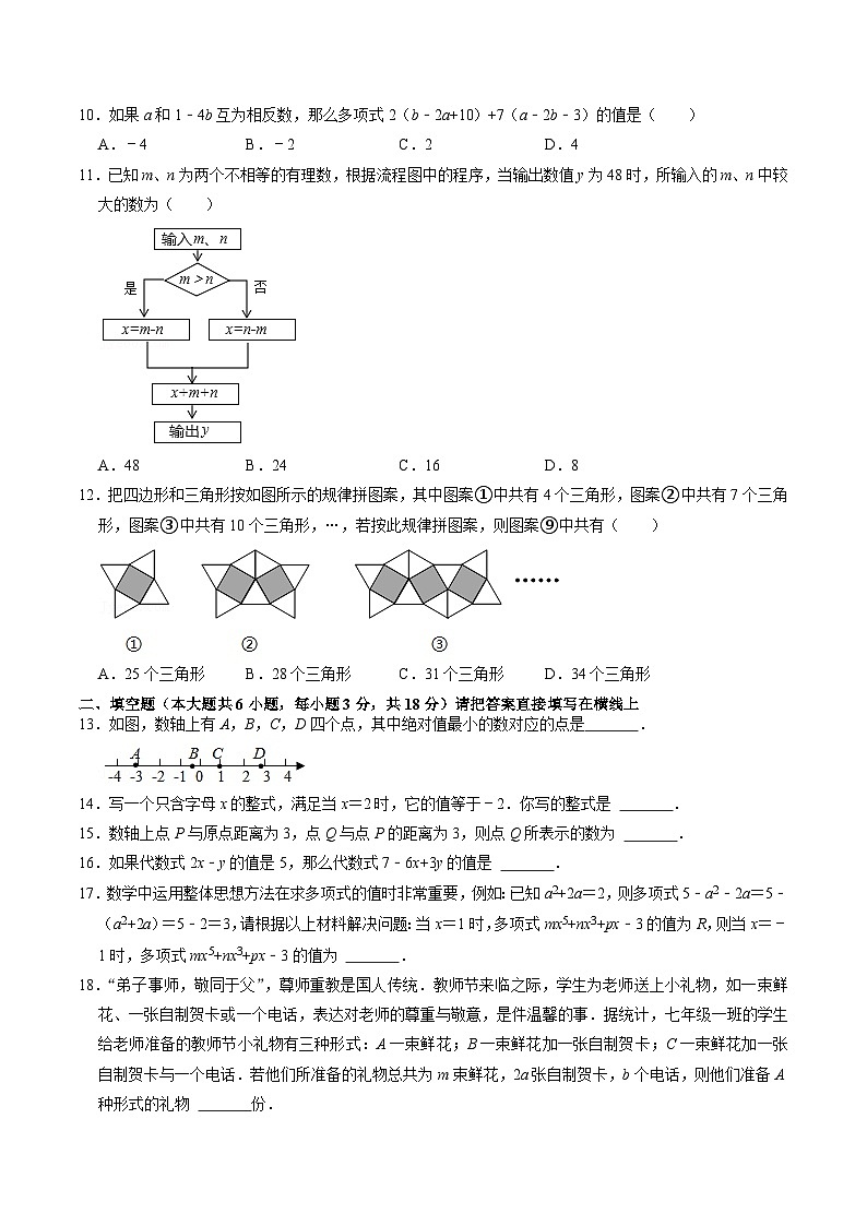 人教版七年级上册数学 期中全真模拟试卷01（压轴卷：七上人教第1-2章）（含答案解析）02