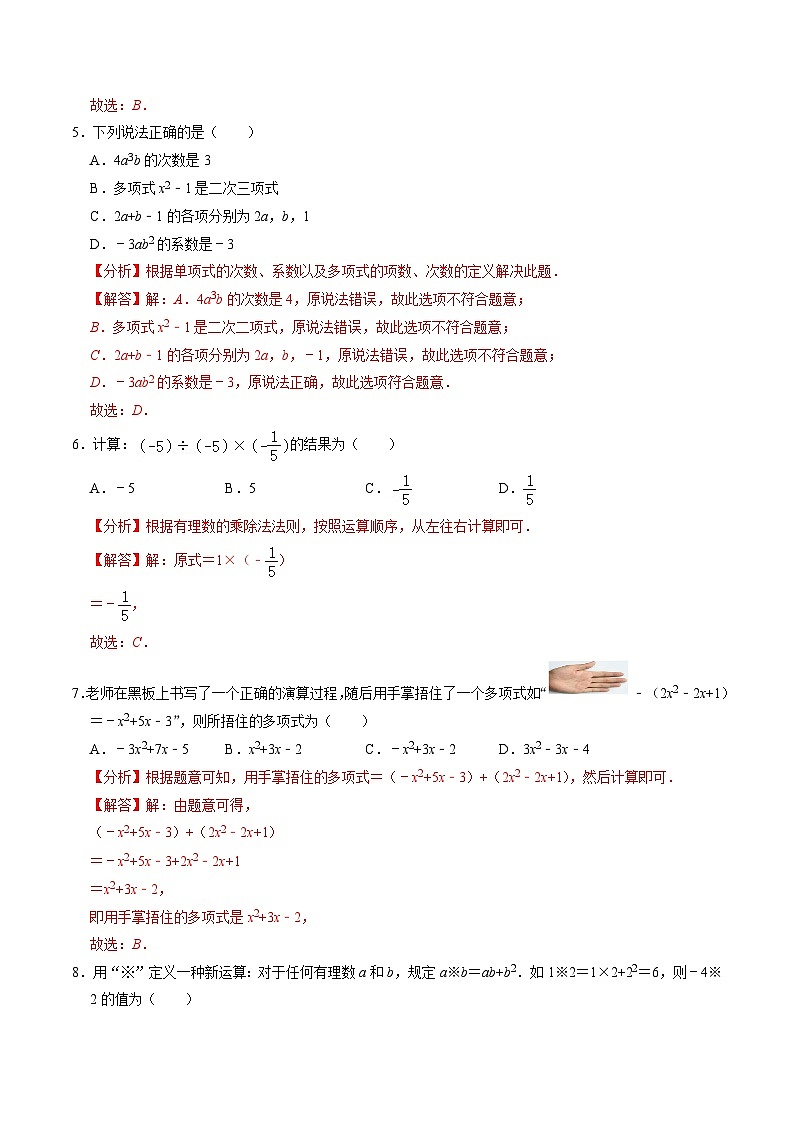 人教版七年级上册数学 期中全真模拟试卷01（压轴卷：七上人教第1-2章）（含答案解析）02