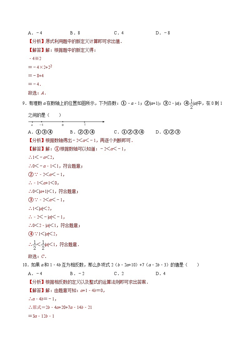 人教版七年级上册数学 期中全真模拟试卷01（压轴卷：七上人教第1-2章）（含答案解析）03