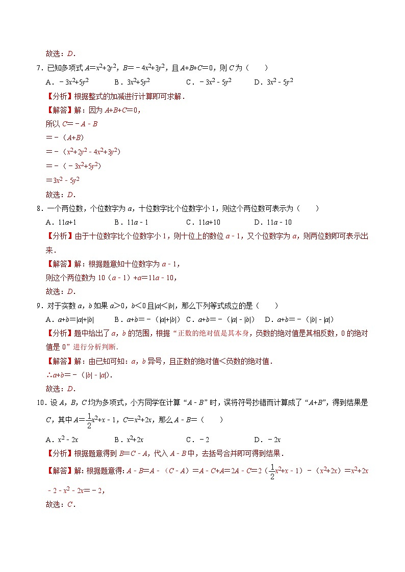 人教版七年级上册数学 期中全真模拟试卷03（培优卷：七上人教第1-2章）（含答案解析）03