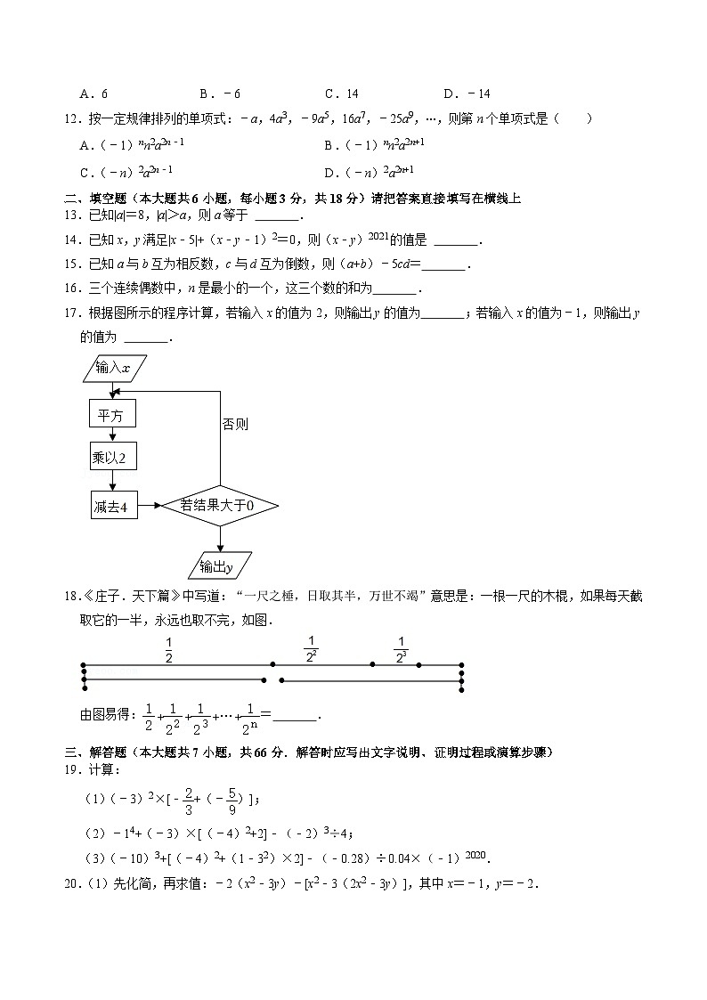 人教版七年级上册数学 期中全真模拟试卷03（培优卷：七上人教第1-2章）（含答案解析）02
