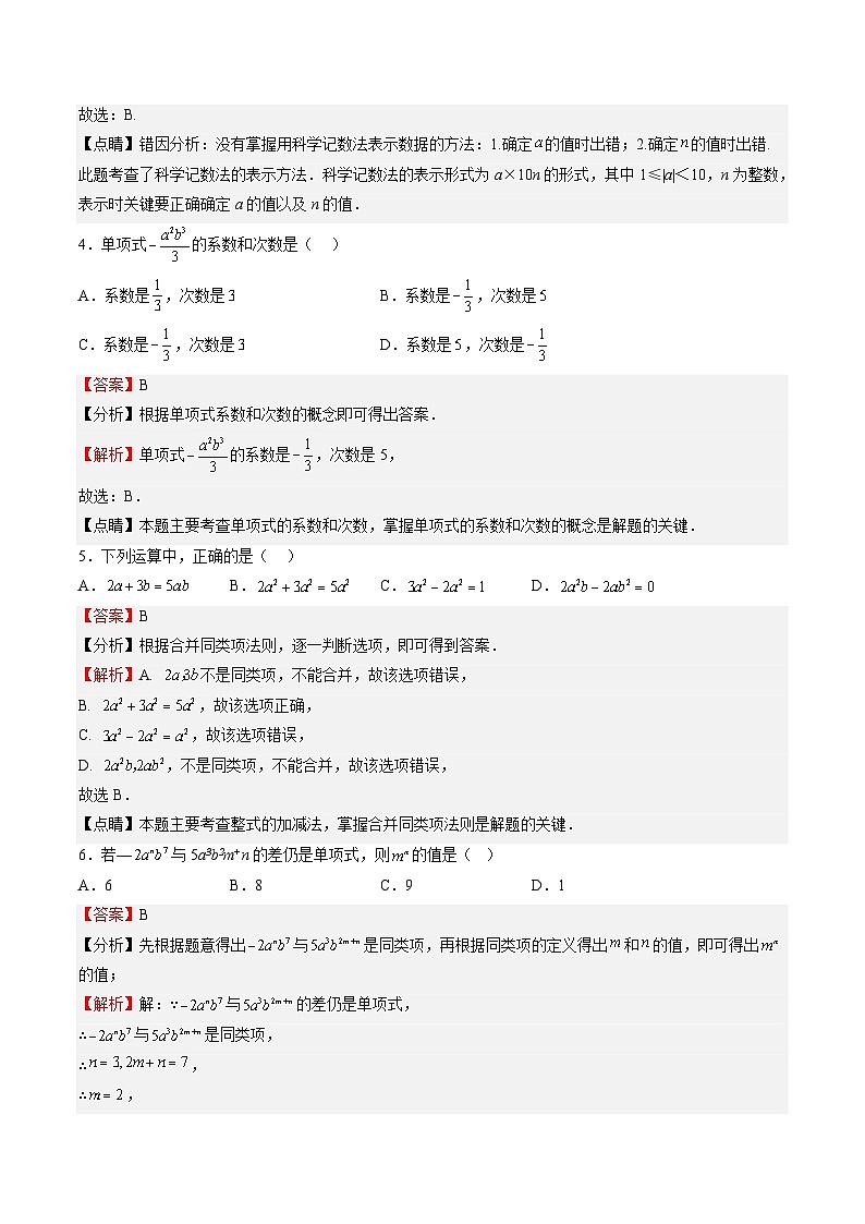 人教版七年级上册数学  期中全真模拟试卷04 （解析版）第2页