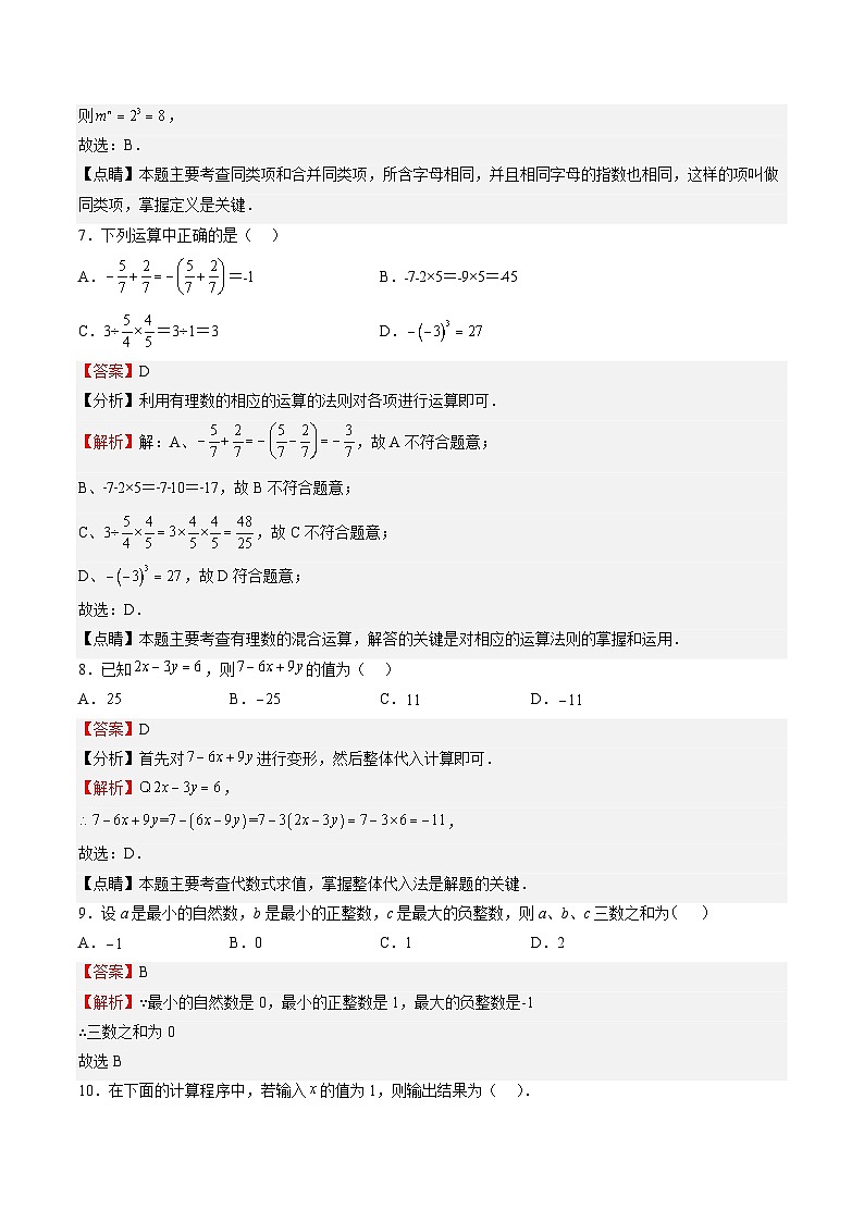 人教版七年级上册数学  期中全真模拟试卷04 （解析版）第3页