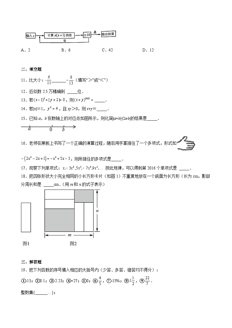 人教版七年级上册数学  期中全真模拟试卷04 （原卷版）第2页