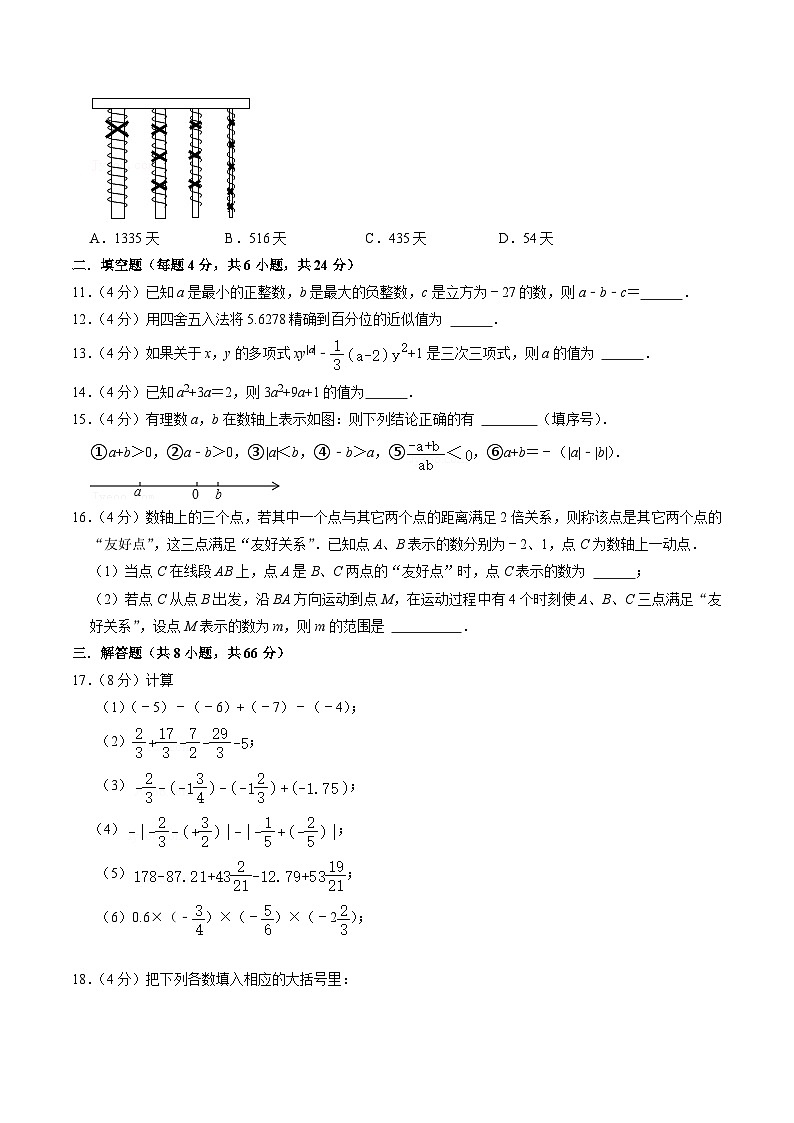 人教版 七年级上册数学  期中押题预测卷01（原卷版）第2页