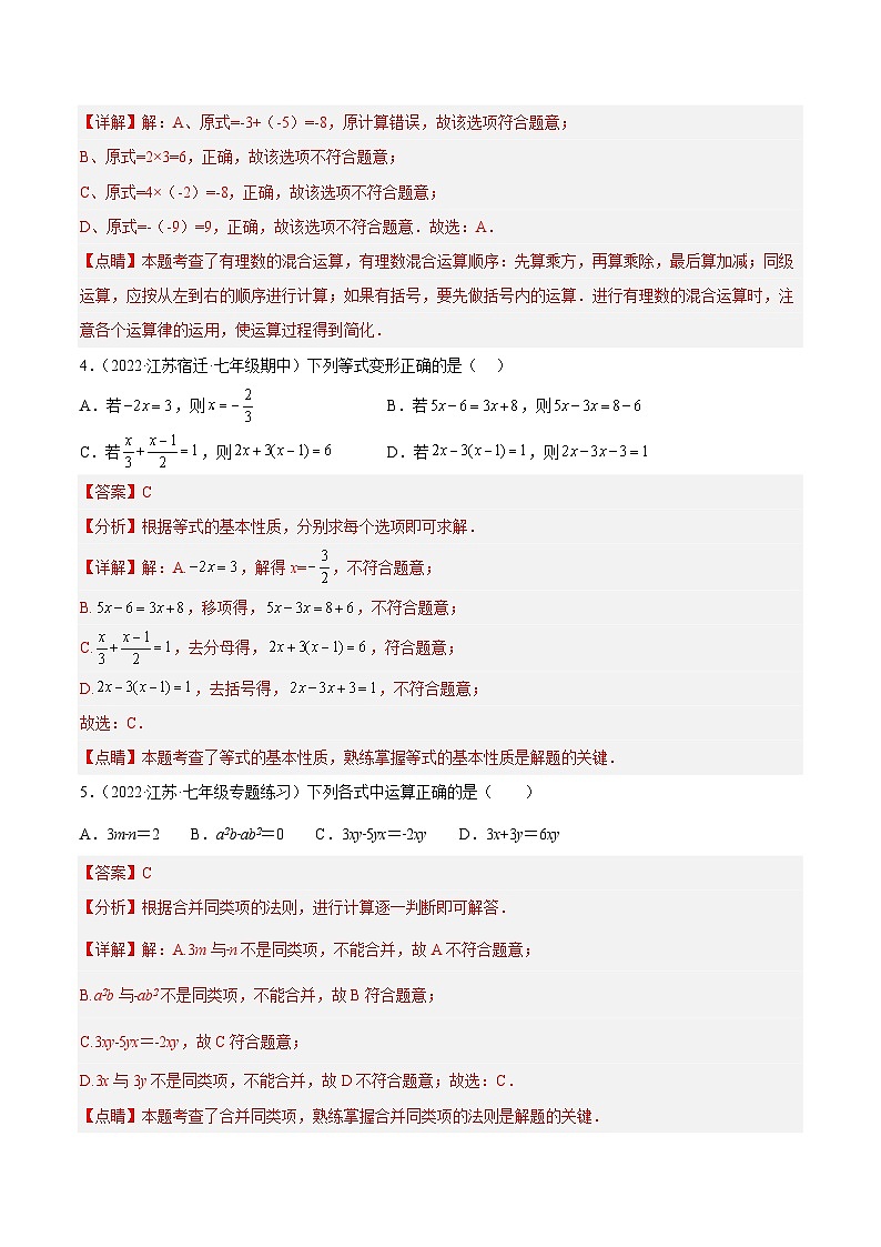 人教版 七年级上册数学  期中押题预测卷02（解析版）第2页