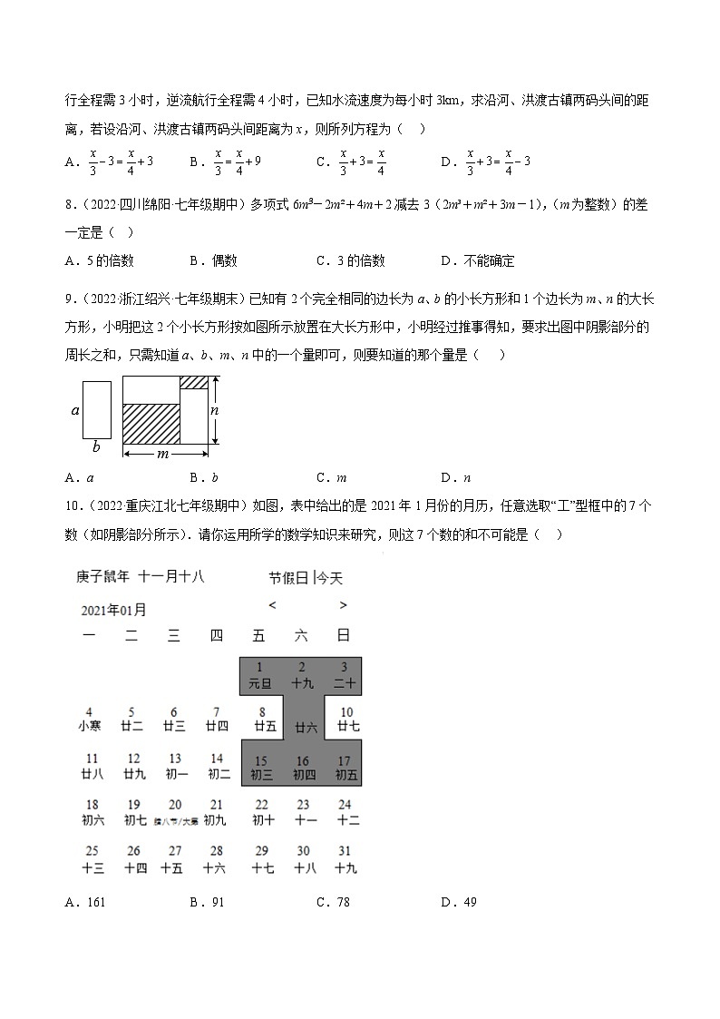 人教版 七年级上册数学  期中押题预测卷02（原卷版）第2页