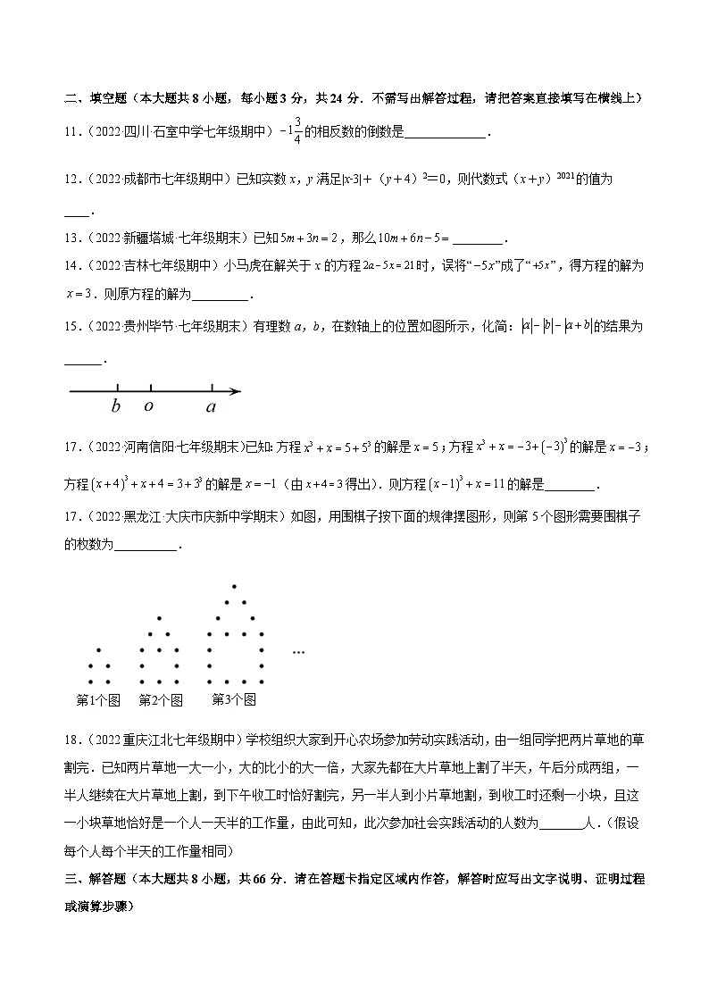 人教版 七年级上册数学  期中押题预测卷02（原卷版）第3页