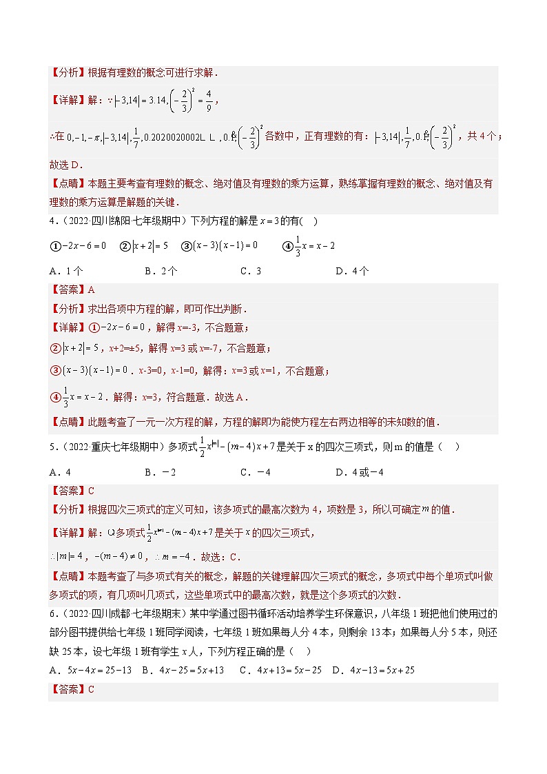 期中押题预测卷03（考试范围：第1-3章）（解析版）第2页