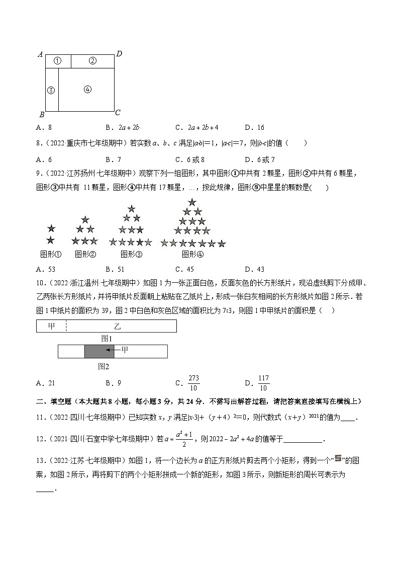 期中押题预测卷03（考试范围：第1-3章）（原卷版）第2页
